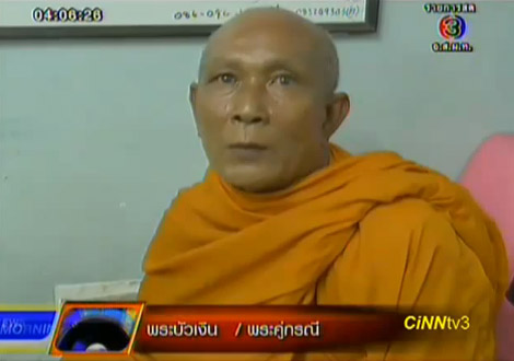 พระสยาม โดนฟัน พระสยาม โดนฟัน