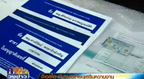 คลินิกเถื่อน คลินิกเถื่อน