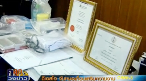 คลินิกเถื่อน คลินิกเถื่อน