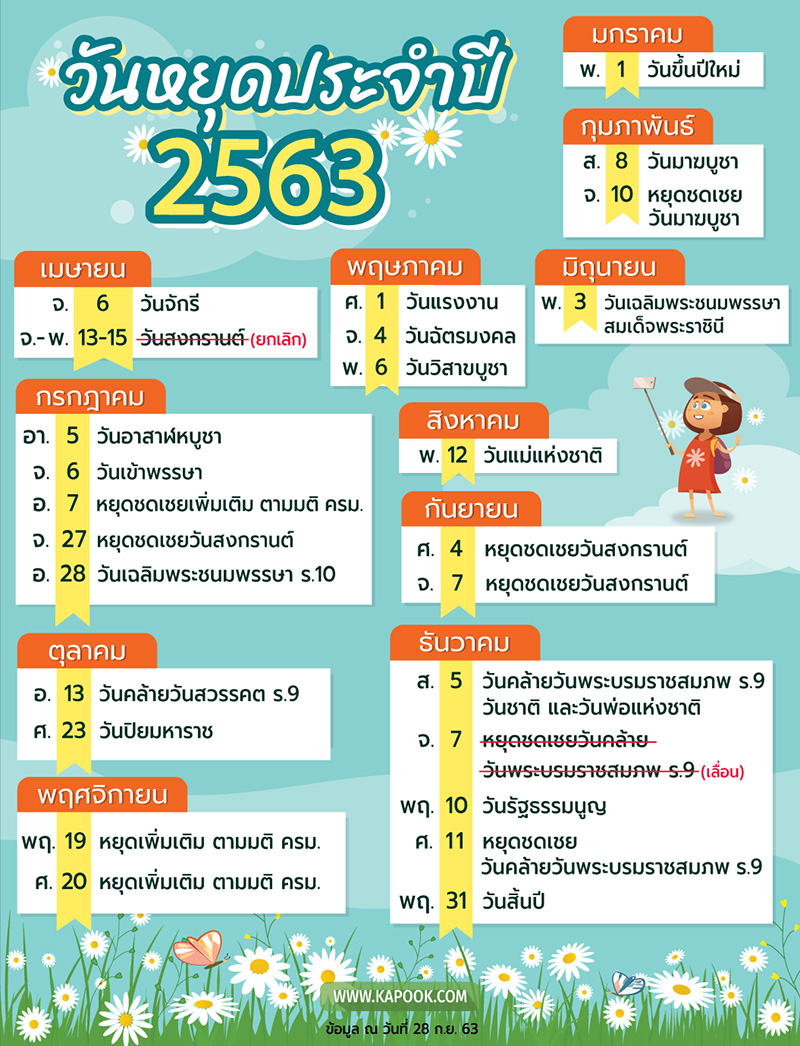วันหยุด 2563 วันหยุด 2563