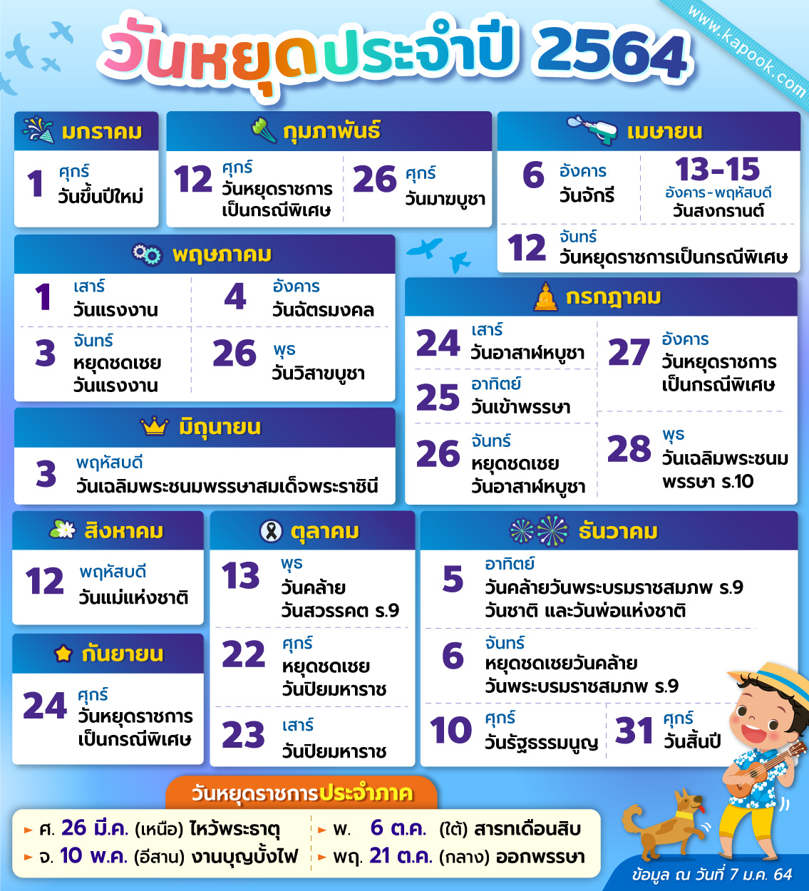 วันหยุด 2564 วันหยุด 2564