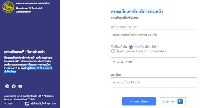 ทำบัตรประชาชนใหม่ ทำบัตรประชาชนใหม่