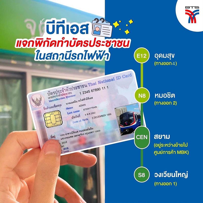 ทำบัตรประชาชนใหม่ ทำบัตรประชาชนใหม่