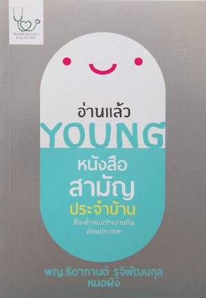 อ่านแล้ว Young อ่านแล้ว Young