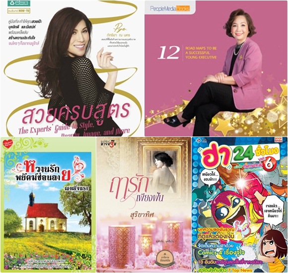หนังสือน่าอ่าน หนังสือน่าอ่าน