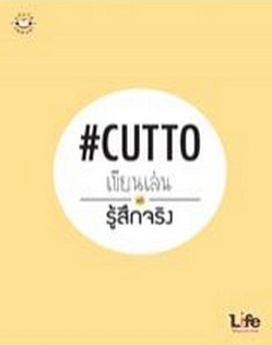 เขียนเล่น แต่รู้สึกจริง เขียนเล่น แต่รู้สึกจริง