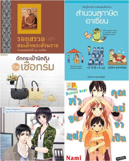 หนังสือน่าอ่าน หนังสือน่าอ่าน