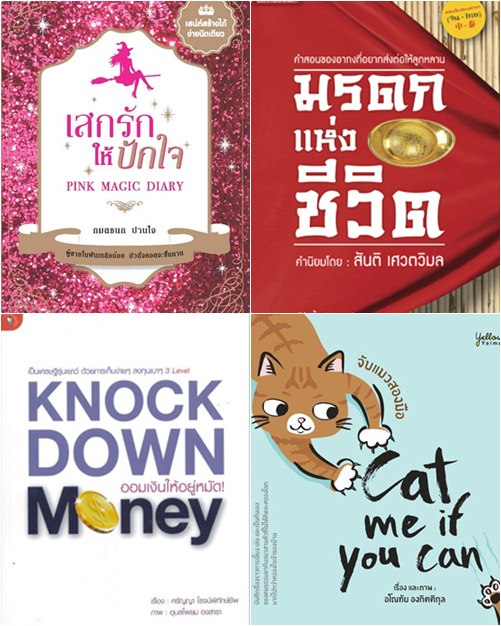 หนังสือน่าอ่าน หนังสือน่าอ่าน