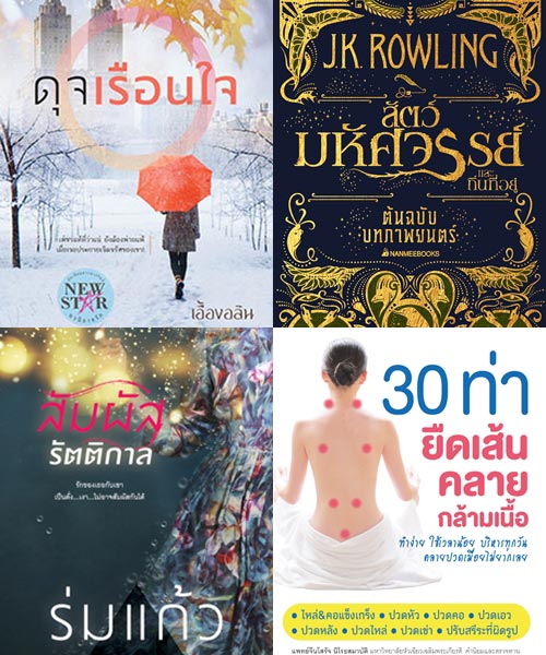 หนังสือน่าอ่าน หนังสือน่าอ่าน