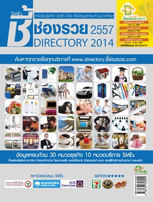 Directory ชี้ช่องรวย 2014 Directory ชี้ช่องรวย 2014