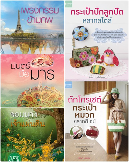 แนะนำหนังสือน่าอ่าน หนังสือน่าอ่าน