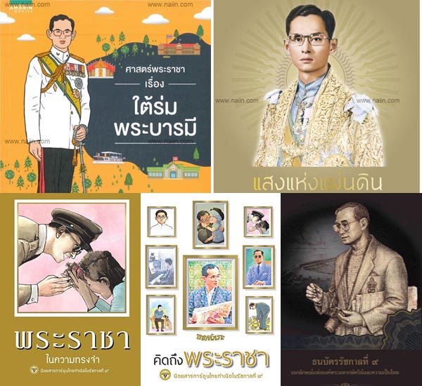 หนังสือในหลวง หนังสือในหลวง