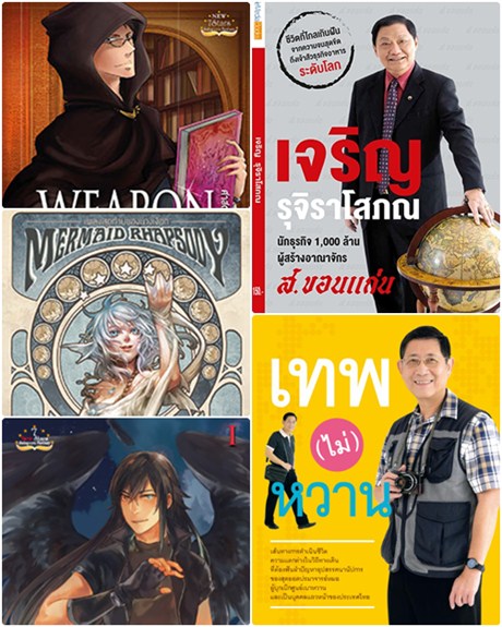 หนังสือน่าอ่าน หนังสือน่าอ่าน