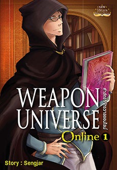 Weapon Universe Online ศาสตราจักรวาลออนไลน์ เล่ม 1 Weapon Universe Online ศาสตราจักรวาลออนไลน์ เล่ม 1