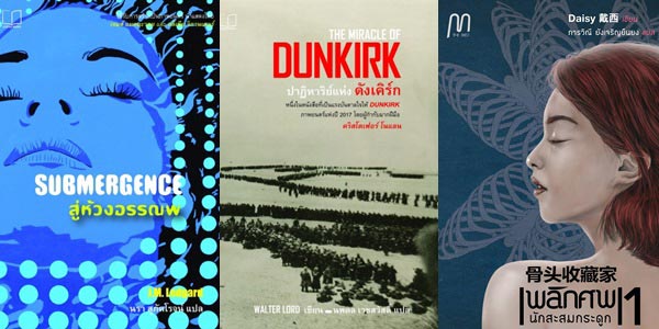 หนังสือน่าอ่าน หนังสือน่าอ่าน