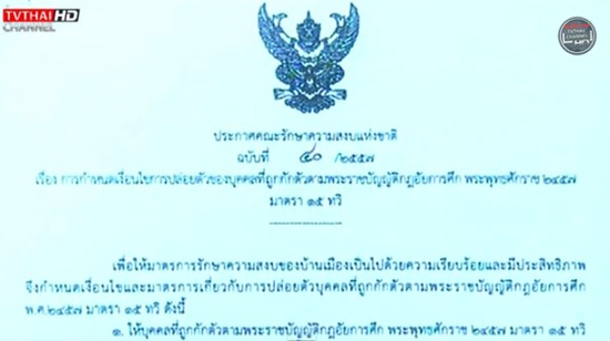 ประกาศฉบับที่ 40 ประกาศฉบับที่ 40