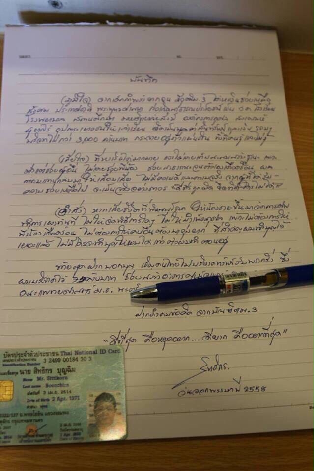 จดหมายลาตายเสี่ยอู๊ด จดหมายลาตายเสี่ยอู๊ด