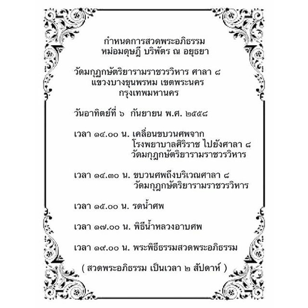 หม่อมดุษฎี บริพัตร หม่อมดุษฎี บริพัตร