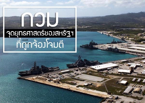 เกาะกวม เกาะกวม