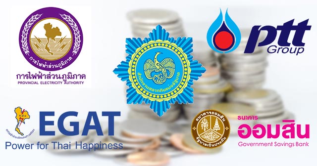 รัฐวิสาหกิจ รัฐวิสาหกิจ