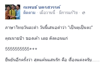 แย้ม หมั่นกิจ แย้ม หมั่นกิจ