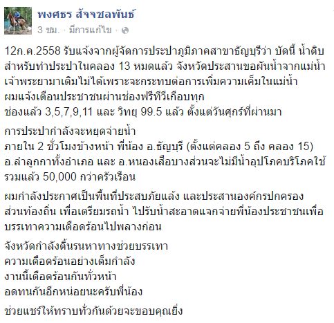 พงศธร สัจจชลพันธ์ พงศธร สัจจชลพันธ์