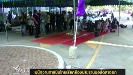 การบินไทยประท้วง