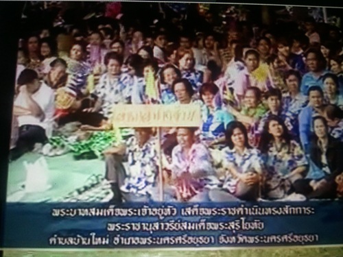 ในหลวงเสด็จทุ่งมะขามหย่อง