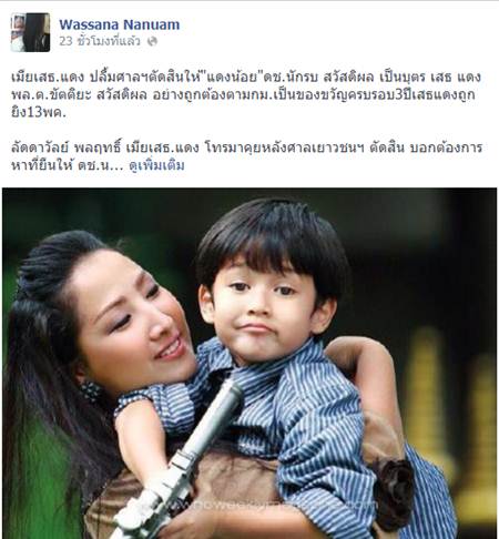 แดงน้อย ลูก เสธแดง แดงน้อย ลูก เสธแดง