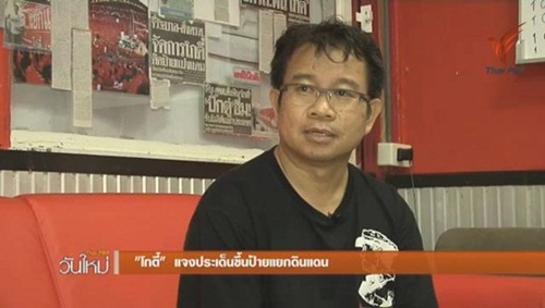 โกตี๋ หมิ่นสถาบัน โกตี๋ หมิ่นสถาบัน