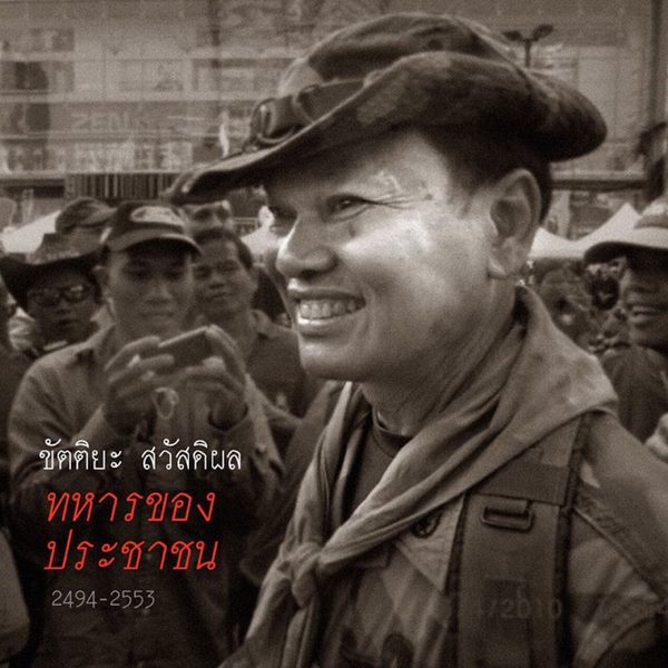 เสธ.แดง เสธ.แดง