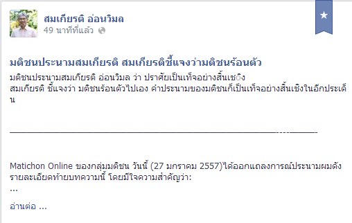 สมเกียรติ อ่อนวิมล สมเกียรติ อ่อนวิมล