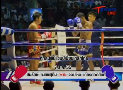 สมรักษ์ จอมโหด