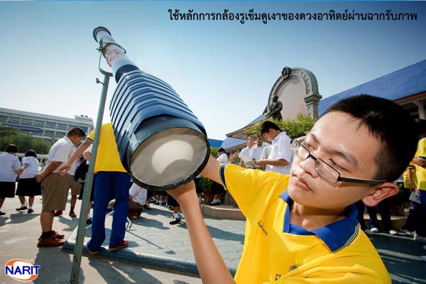 สุริยุปราคา 2559 สุริยุปราคา 2559