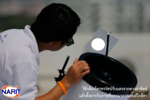 สุริยุปราคา 2559 สุริยุปราคา 2559