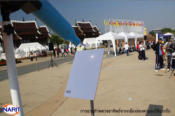 สุริยุปราคา 2559 สุริยุปราคา 2559