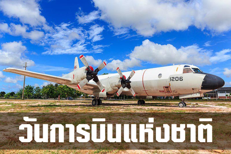 วันการบินแห่งชาติ วันการบินแห่งชาติ