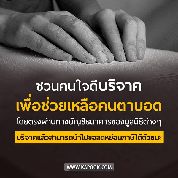 คนตาบอด คนตาบอด