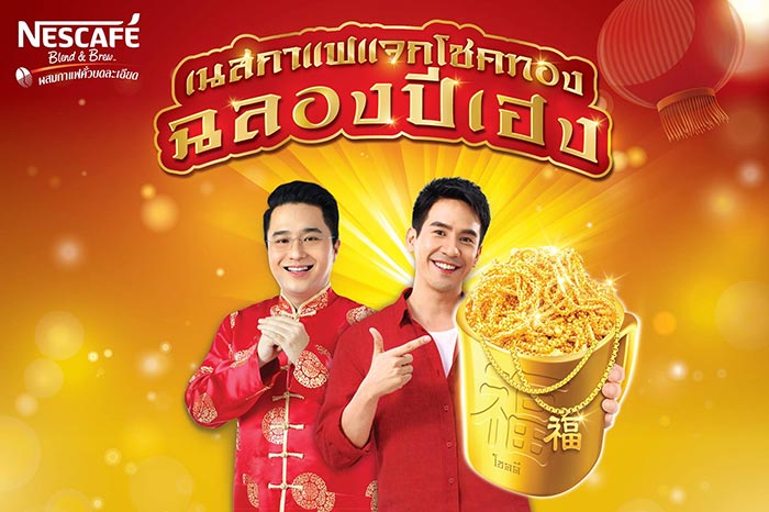 เนสกาแฟ เนสกาแฟ