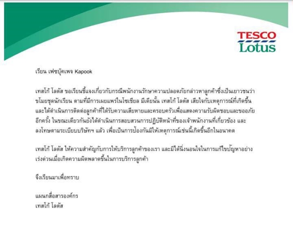 เทสโก้โลตัส เทสโก้โลตัส