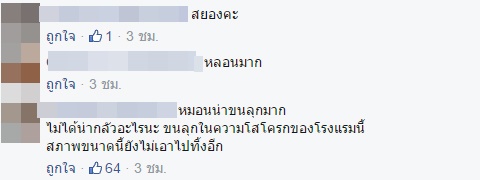 ผีขยำศีรษะในรีสอร์ท ผีขยำศีรษะในรีสอร์ท
