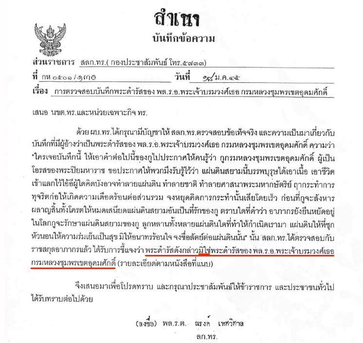 กรมหลวงชุมพร กรมหลวงชุมพร