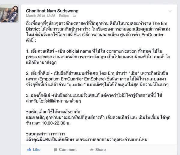 เอ็มควอเทียร์ เอ็มควอเทียร์