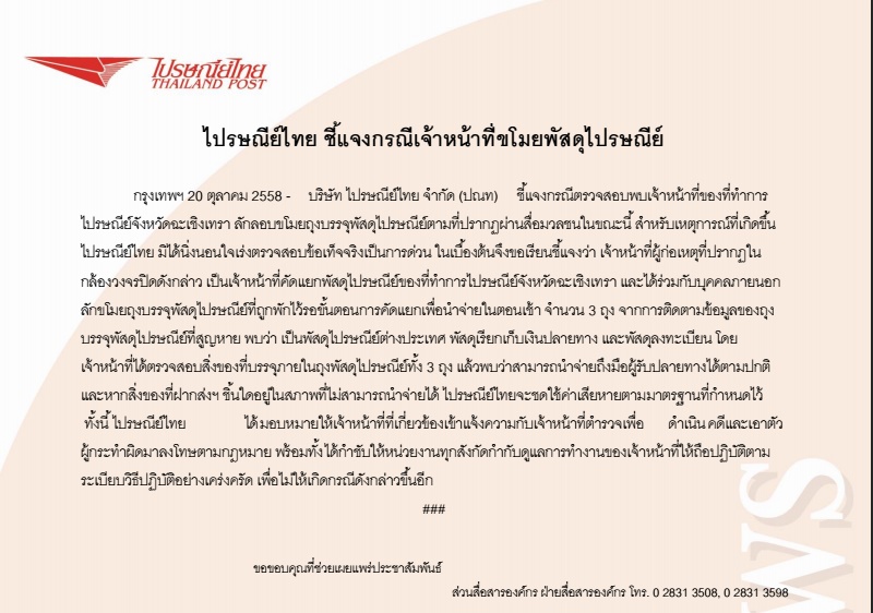 ไปรษณีย์ไทย ไปรษณีย์ไทย