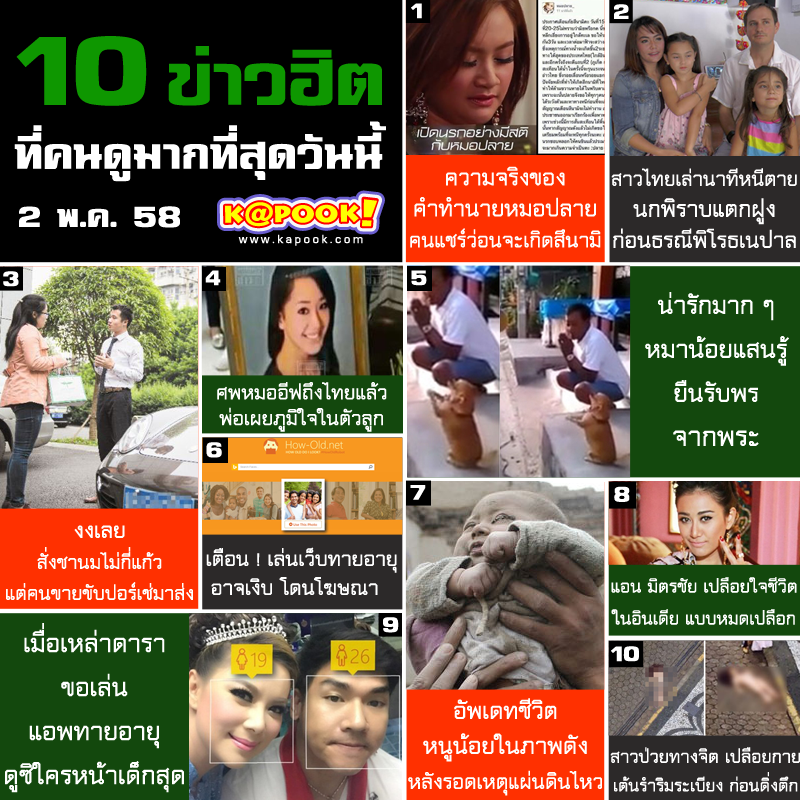 10 ข่าวฮิต 10 ข่าวฮิต