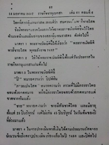 ภาษีคนโสด ภาษีคนโสด