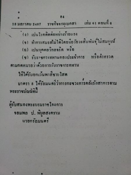 ภาษีคนโสด