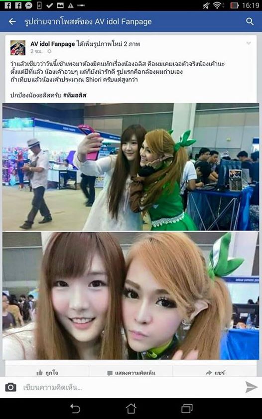 อลิส เน็ตไอดอล