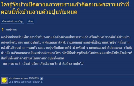 ตึกโบกปูน พระรามเก้า ตึกโบกปูน พระรามเก้า