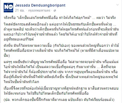 อ.เจษฎา อ.เจษฎา